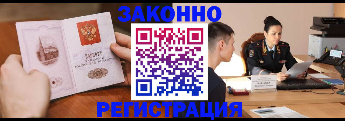временная регистрация надежно в Калининградской области