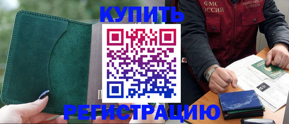 временная регистрация поиск в Калининградской области