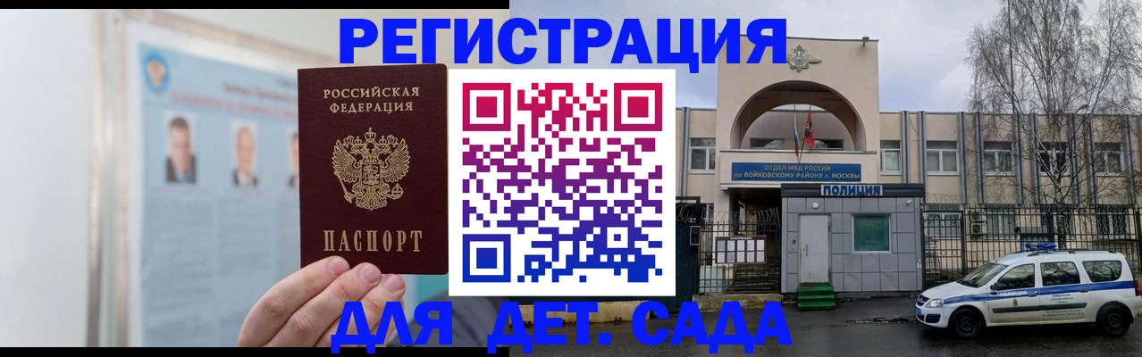 временная регистрация недорого в Калининградской области